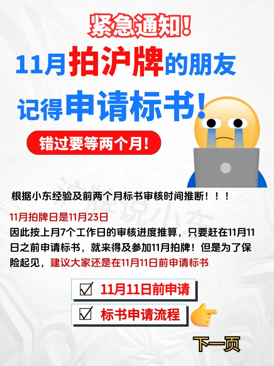 上海沪牌标书提醒😭错过要等两个月❌