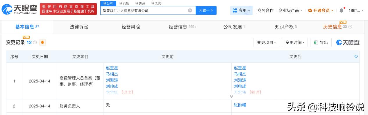 【抗生素超标双汇子公司去年变更高管 抗生素超标双汇子公司曾被判赔偿40万】双汇子