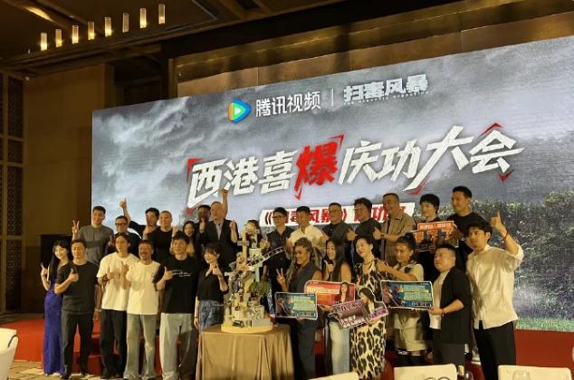 《扫毒风暴》开了庆功宴
理由是会员收入第二，广告收入第二，会员总开通第二，剧虽然