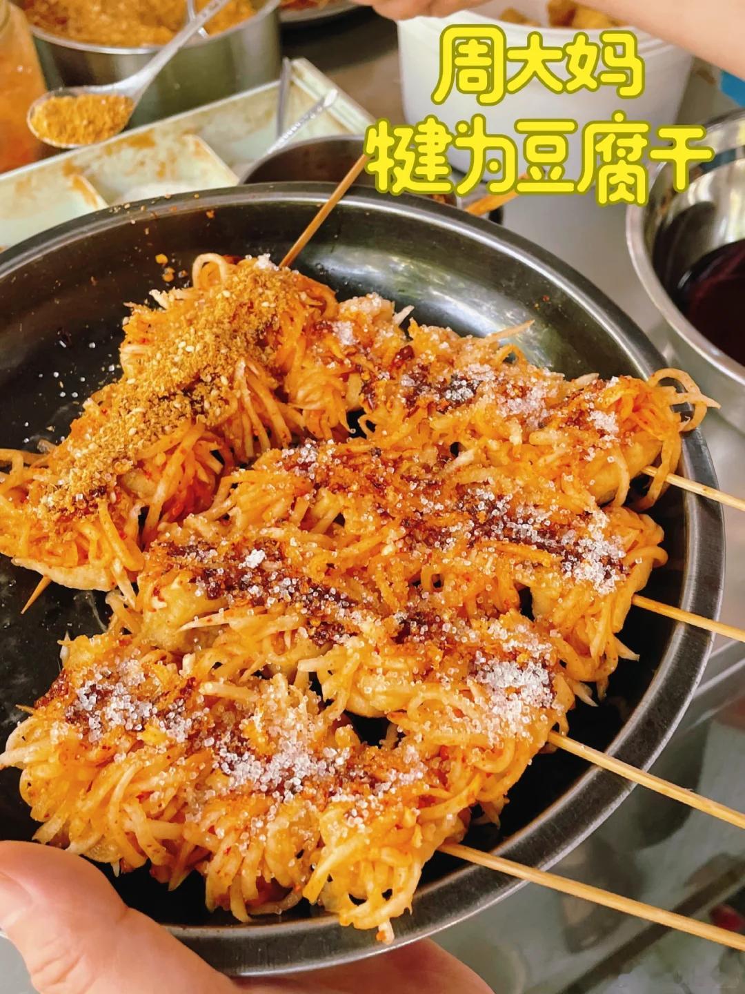 乐山美食推荐·周大妈犍为香脆豆腐乐山地区非常独特的传统小吃，乐山人叫它豆腐咔咔，