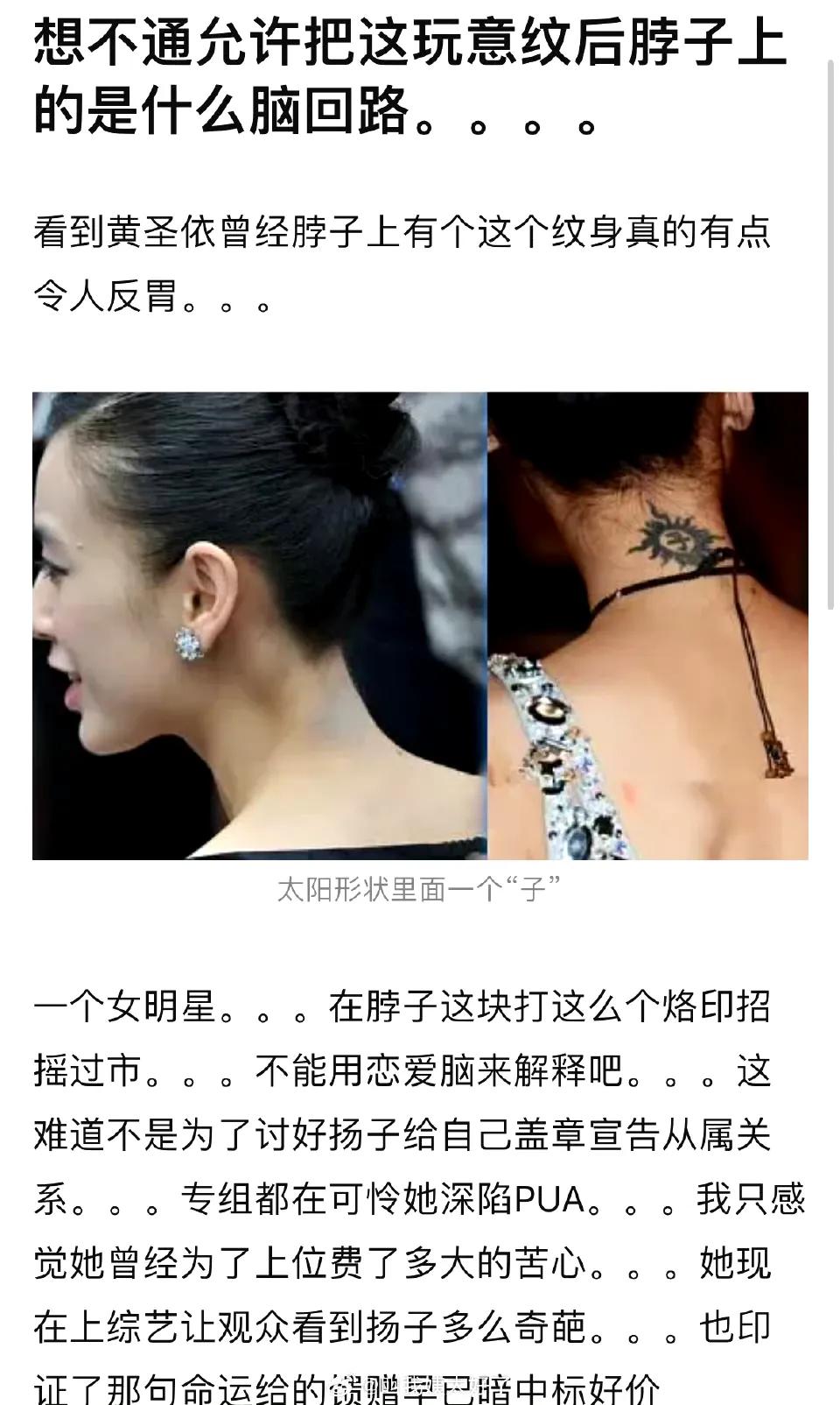 黄圣依脖子后面的纹身是太阳里面有个“子”，这也是谐音吧？ ​​​