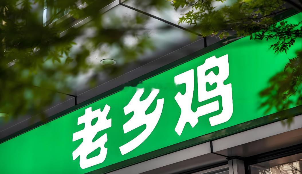 老乡鸡五年五次IPO均失利四年五次冲上市全败！老乡鸡港股招股书直接失效7月8日传