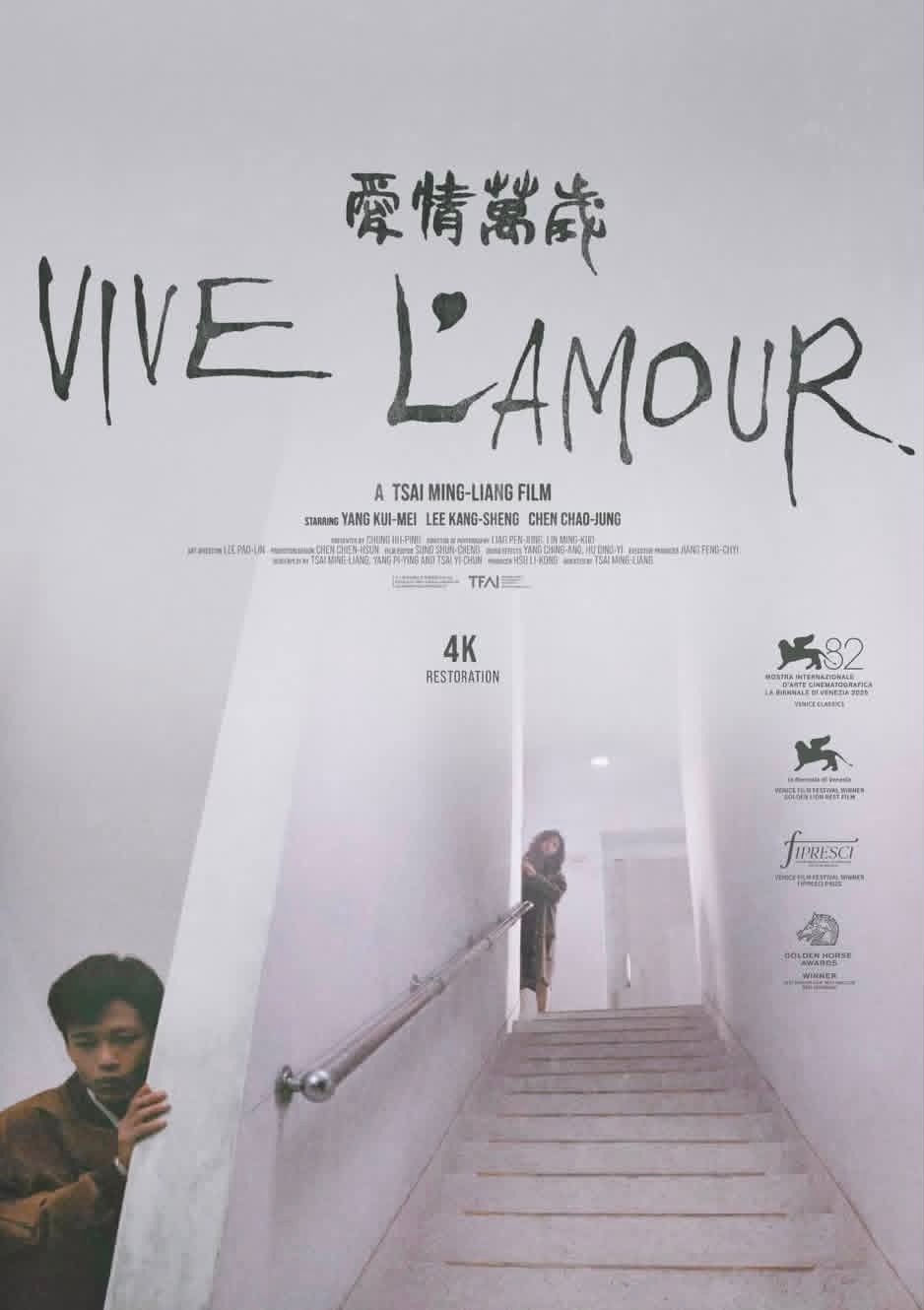 又是一次审美积累。蔡明亮《爱情万岁》韩国重映版海报 
