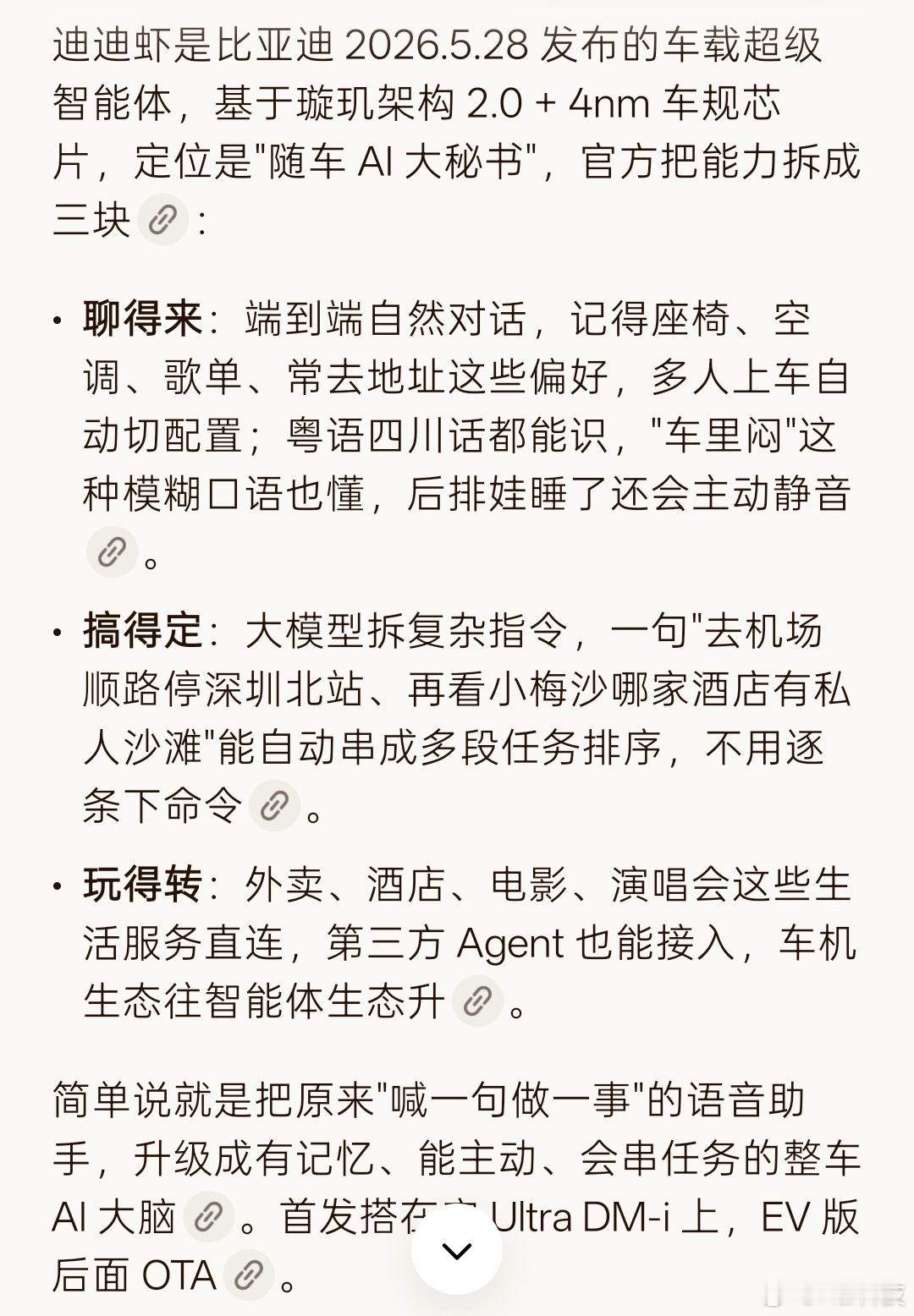 聊到特斯拉的语音交互系统，之前聊胜于无，以至于到现在都有点心疼特斯拉。可惜和豆包