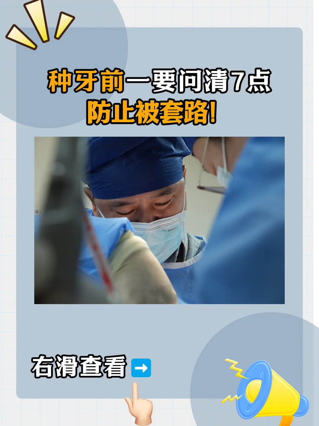 种牙前一定要问清这7点，防止被套路！。