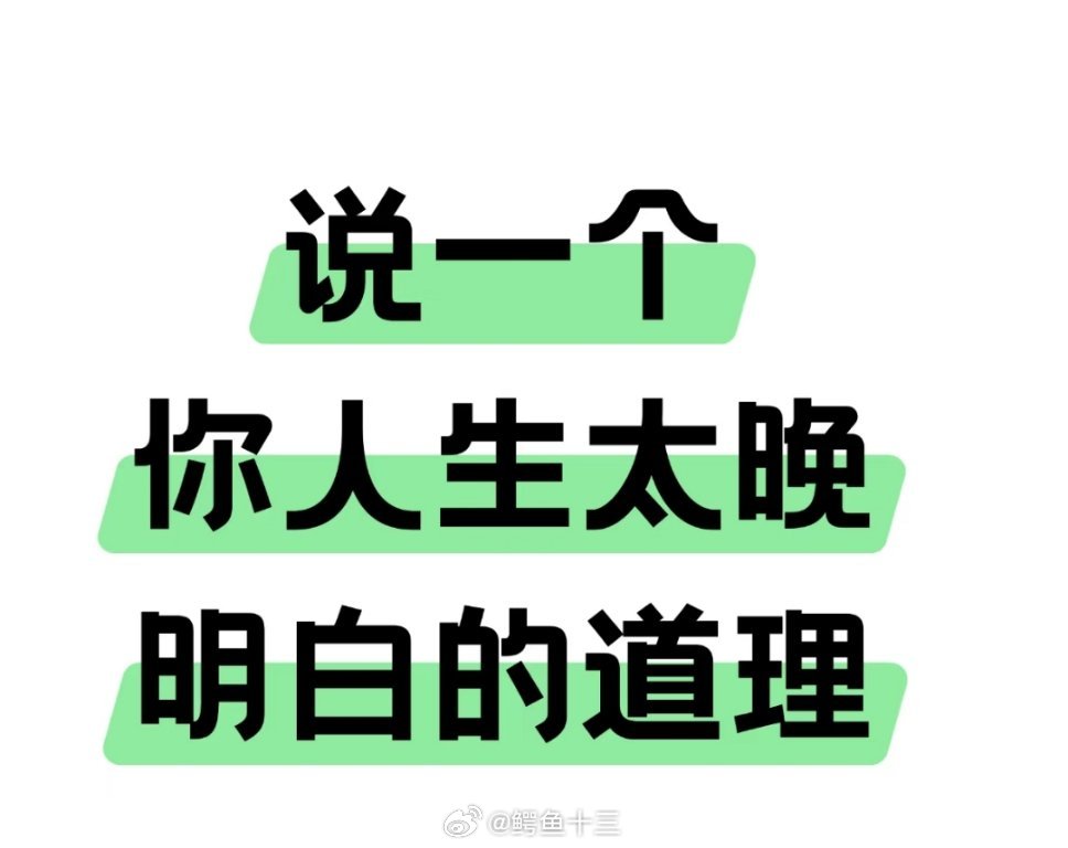 夫妻俩制假币每天印多少花多少说一个你人生太晚明白的道理：（点赞最多的前三条，看看