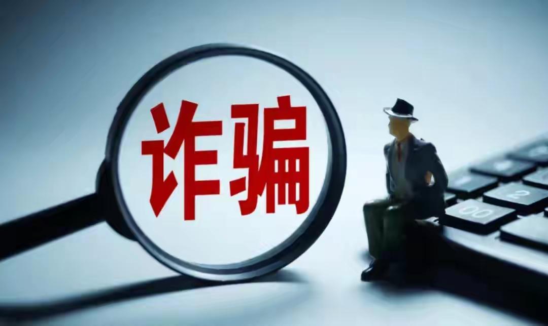 筑牢防诈“防火墙”，守护财产安全

诈骗手段层出不穷，让人防不胜防，掌握有效的预
