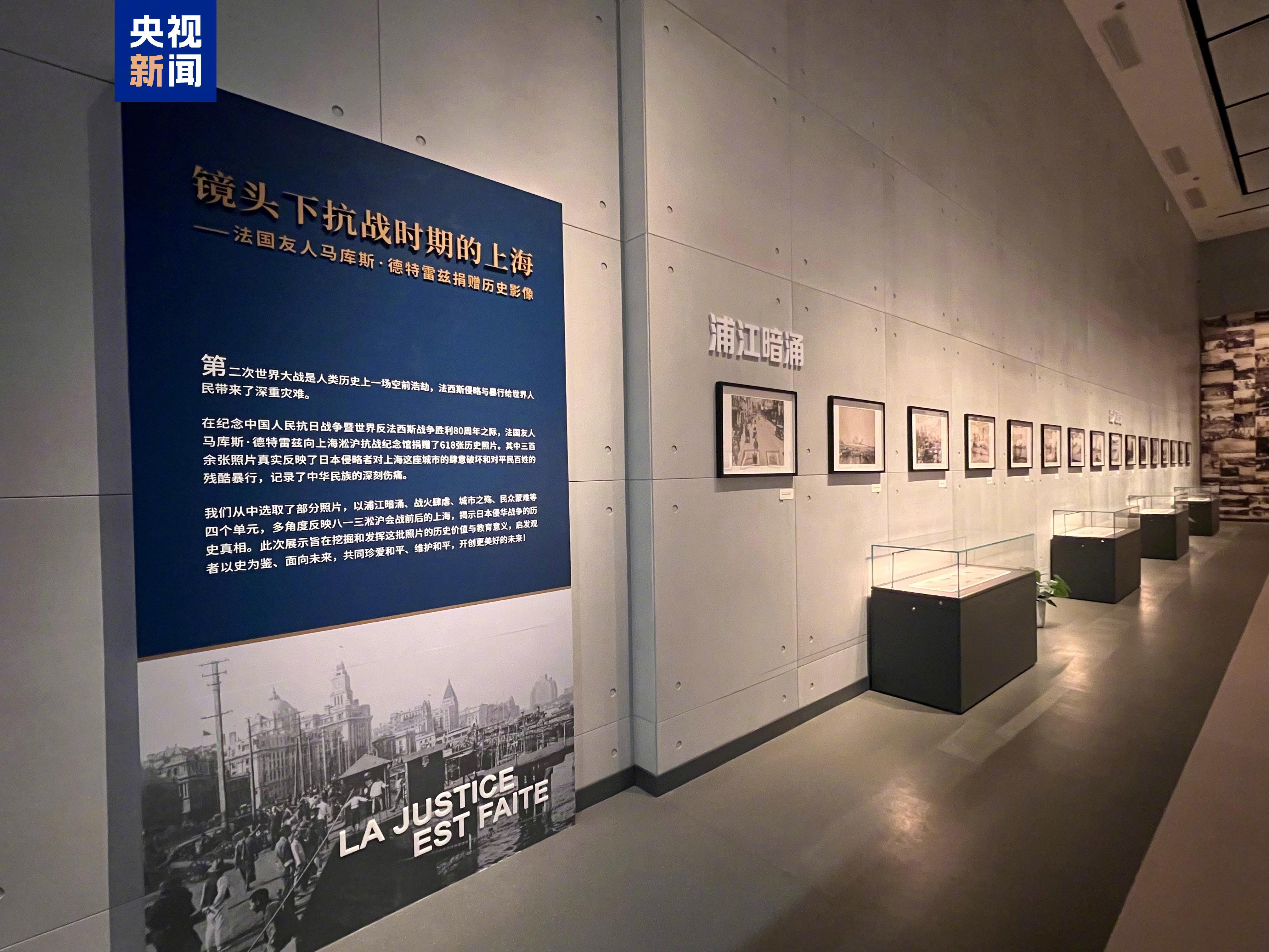【法国小伙捐赠的抗战历史照片今日展出 部分珍贵影像、照片也将首次公开】#从伟大胜