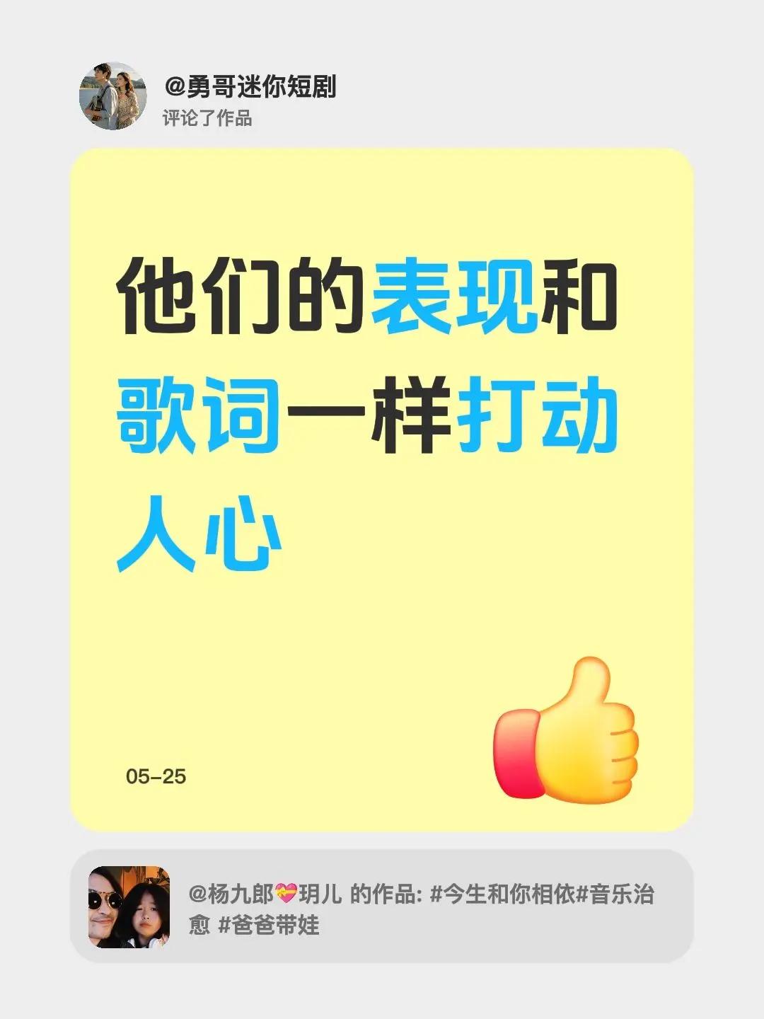 我评论了@杨九郎💝玥儿 的作品：他们的表现和歌词一样打动人心