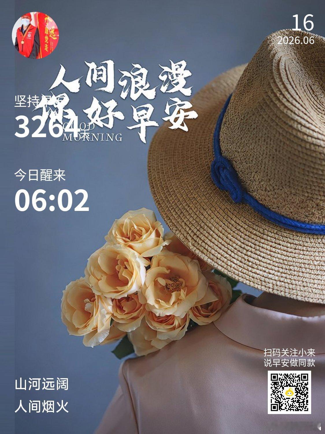 早安你已连续早安问候3264天，昨晚睡了7小时25分钟。不可能每一天都是好日子，