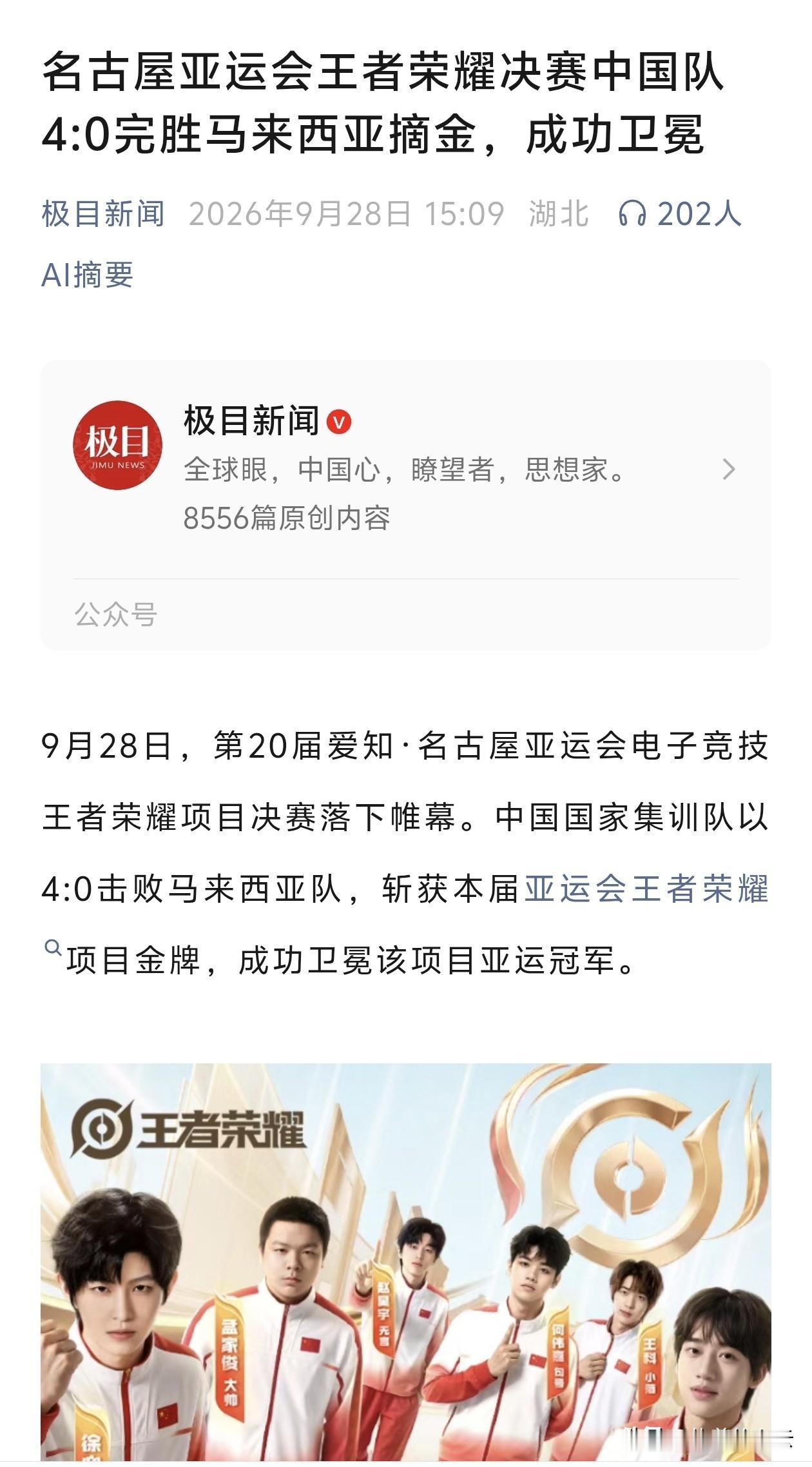 原来打游戏也可以为国争光，看来还是我肤浅了！下回小孩再玩王者荣耀，我肯定不阻止他