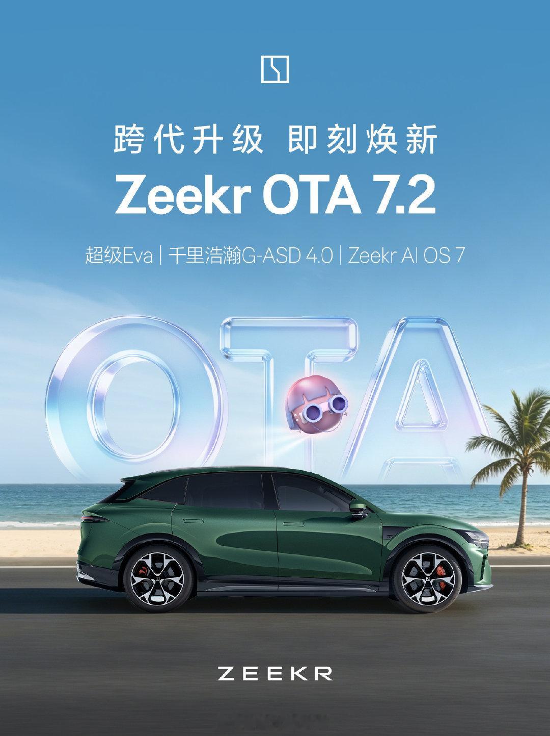 极氪 OTA 7.2 来了。车主们收到新推送了吗？极氪OTA308_IO千里浩瀚