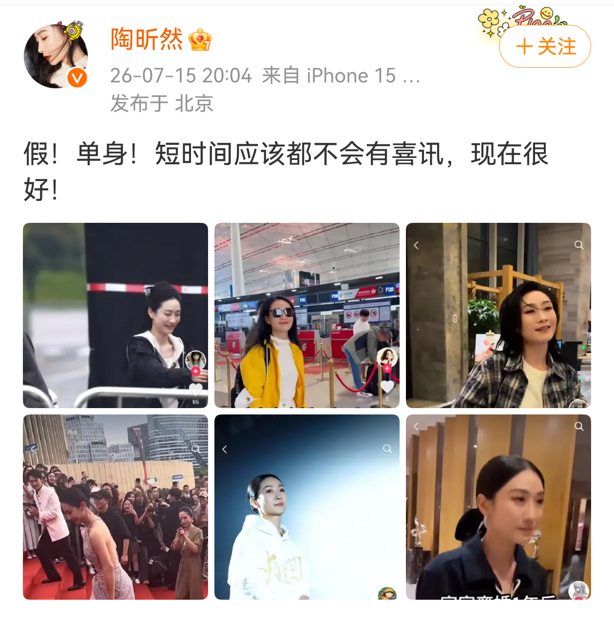 陶昕然否认再婚了“短时间应该都不会有喜讯，现在很好！”陶昕然否认再婚 陶昕然称短