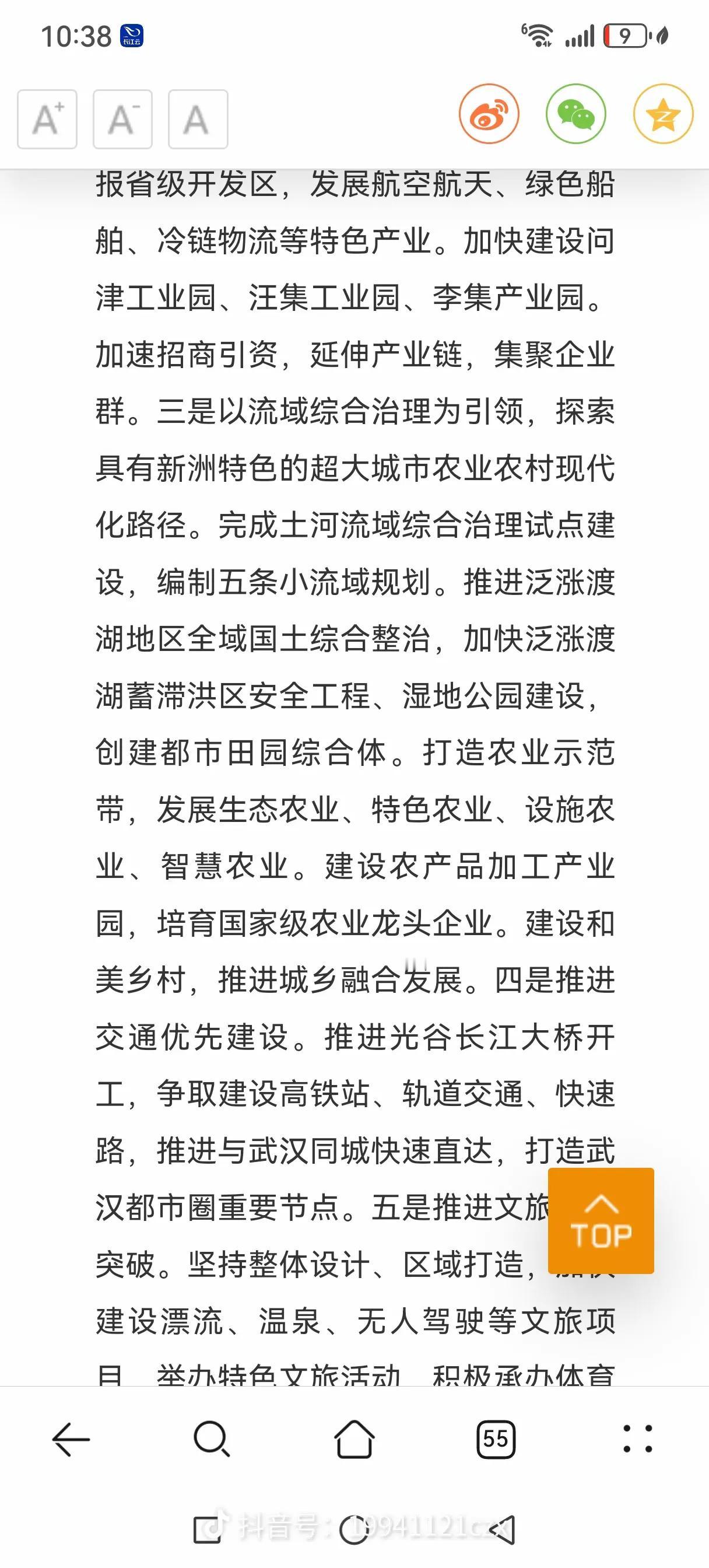 新洲 推进交通优先建设。推进光谷长江大桥开工,争取建设高铁站、轨道交通、快速
路