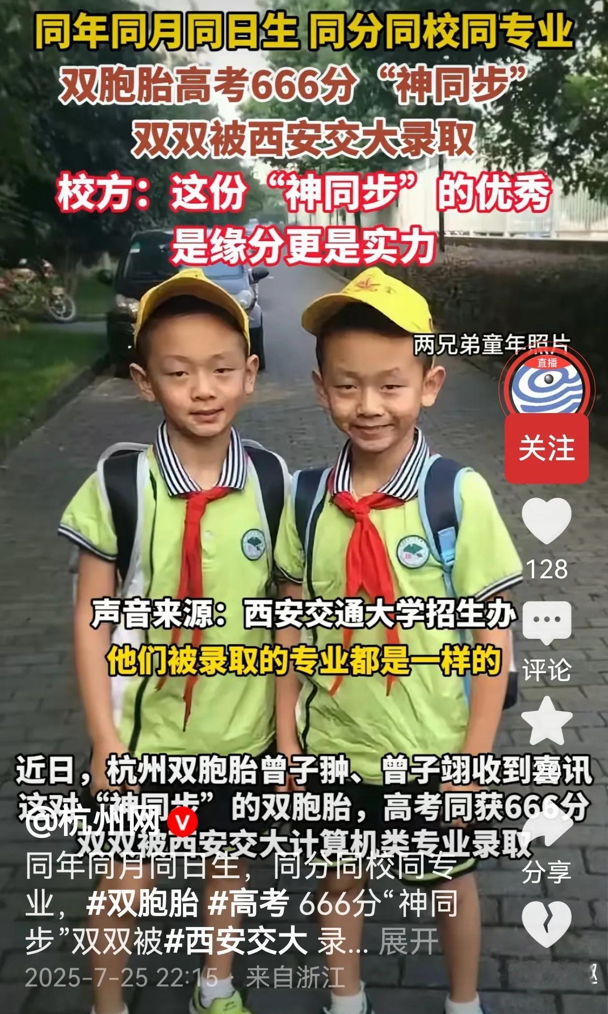 太优秀了！这对双胞胎“心灵感应”太强了！他们不仅是同年同月同日生，而且是同分同校