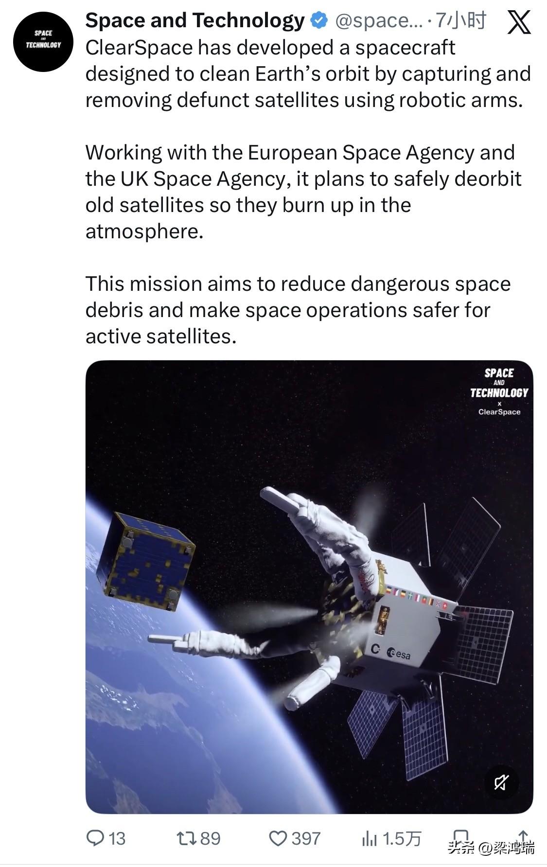 瑞士 ClearSpace公司开发了一种航天器，旨在利用机械臂捕获并移除失效卫星