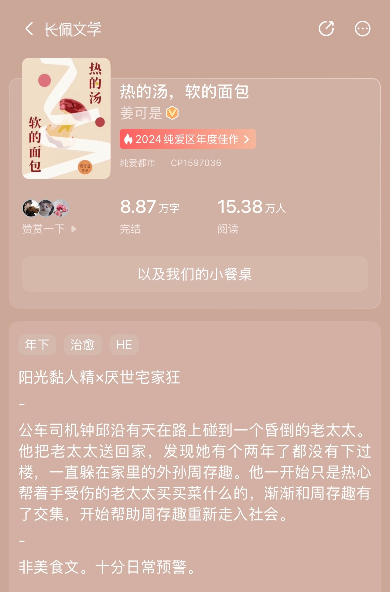 这个作者的文我竟然一本都没看过😳有没有哪本是最推荐的！！！ 