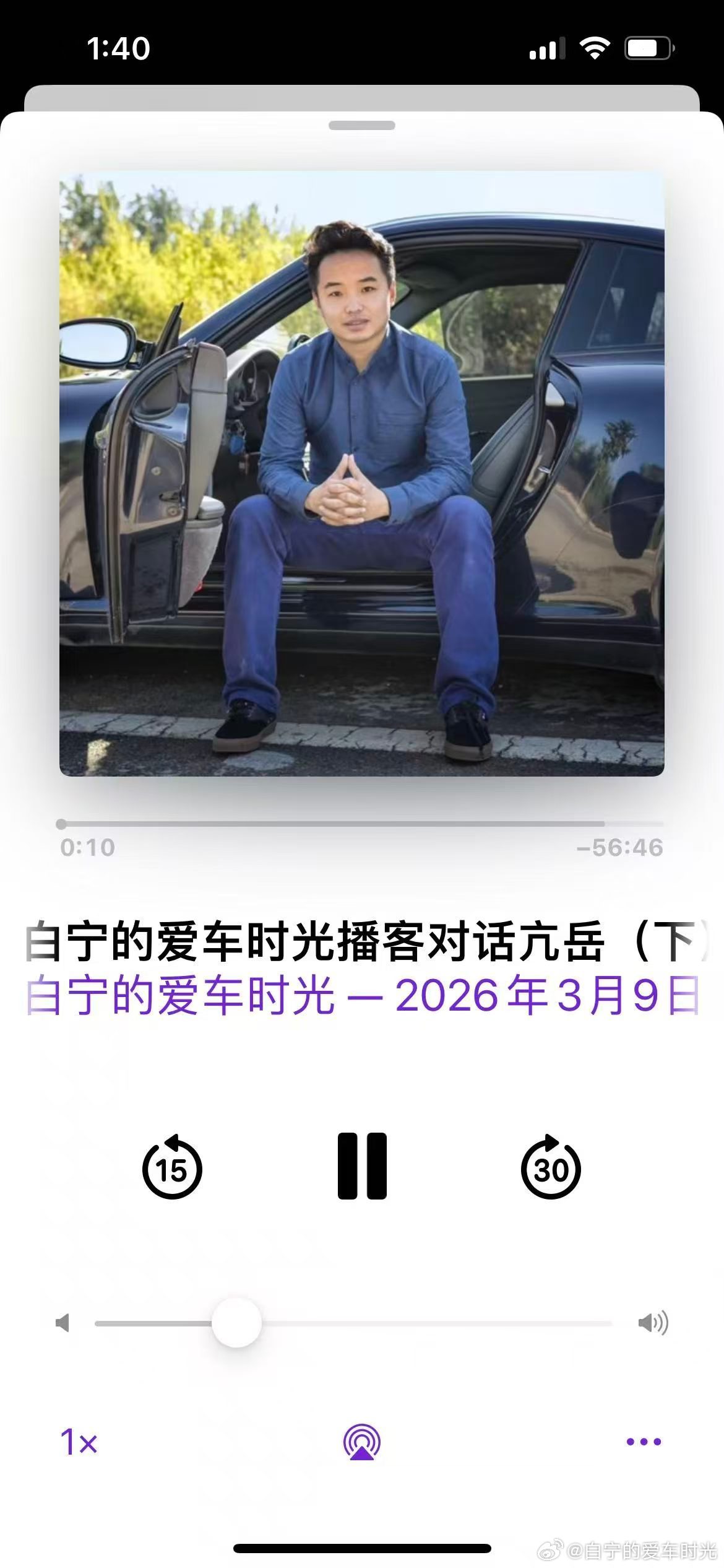 白宁的爱车时光播客已正式登陆苹果播客！大家久等啦！后面每个月会有一个人物的对谈，
