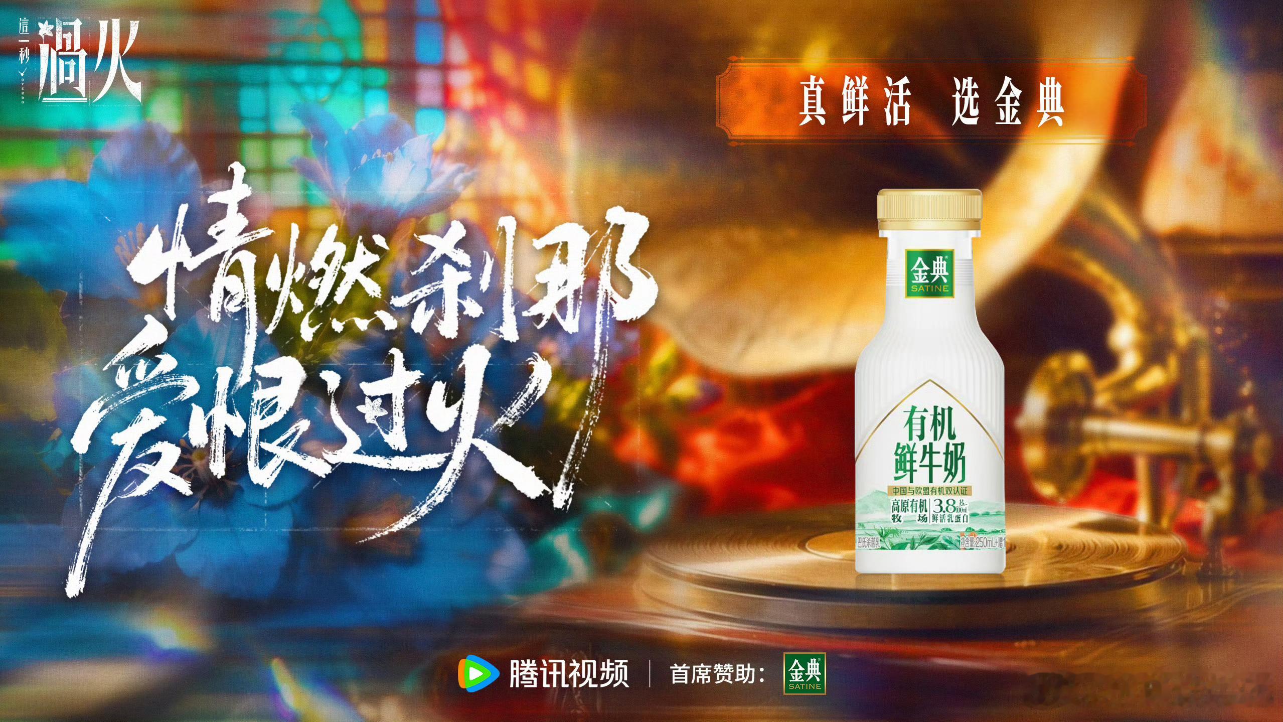张凌赫14个代言包场金典鲜牛奶官宣成为《这一秒过火》首席赞助！品牌霸霸好宠代言人