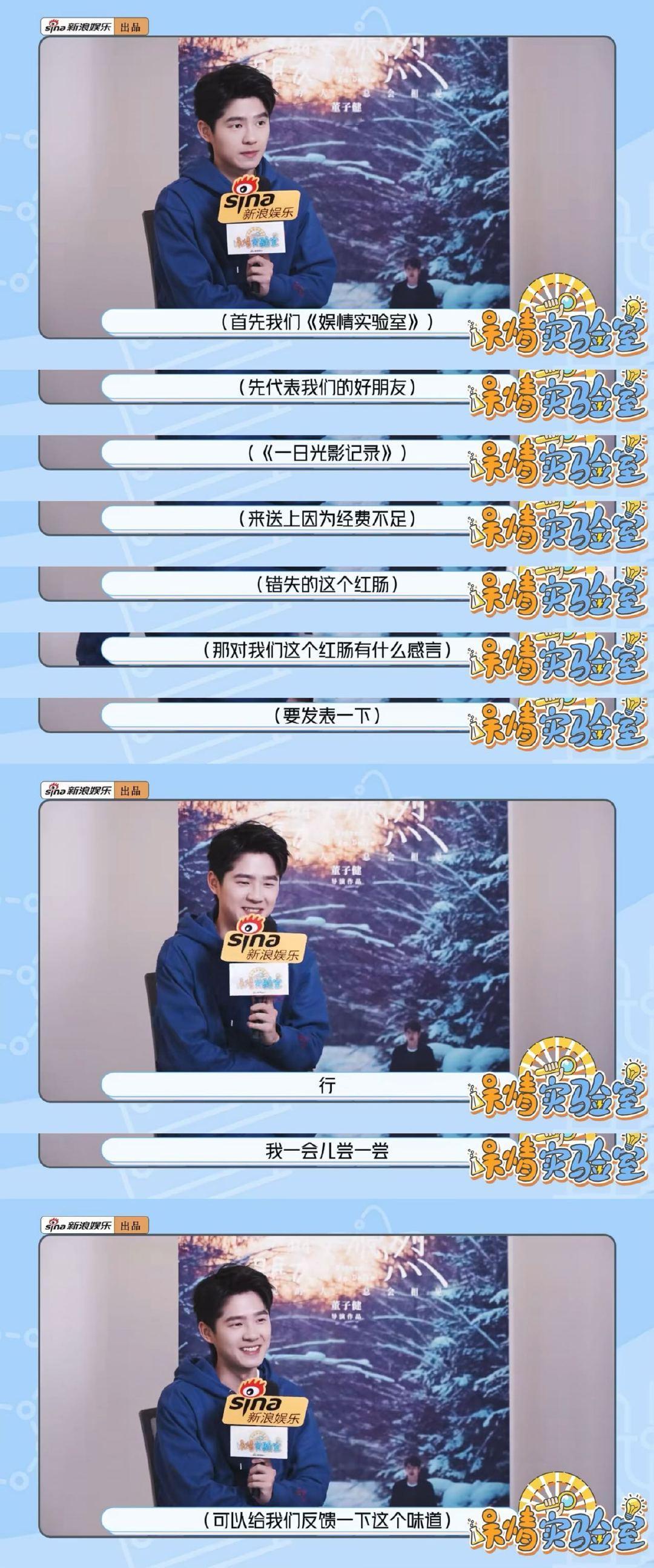 刘昊然吃上东北红肠了 刘昊然用饺子给董子健庆生的原因 做客新浪娱乐出品《娱情实验