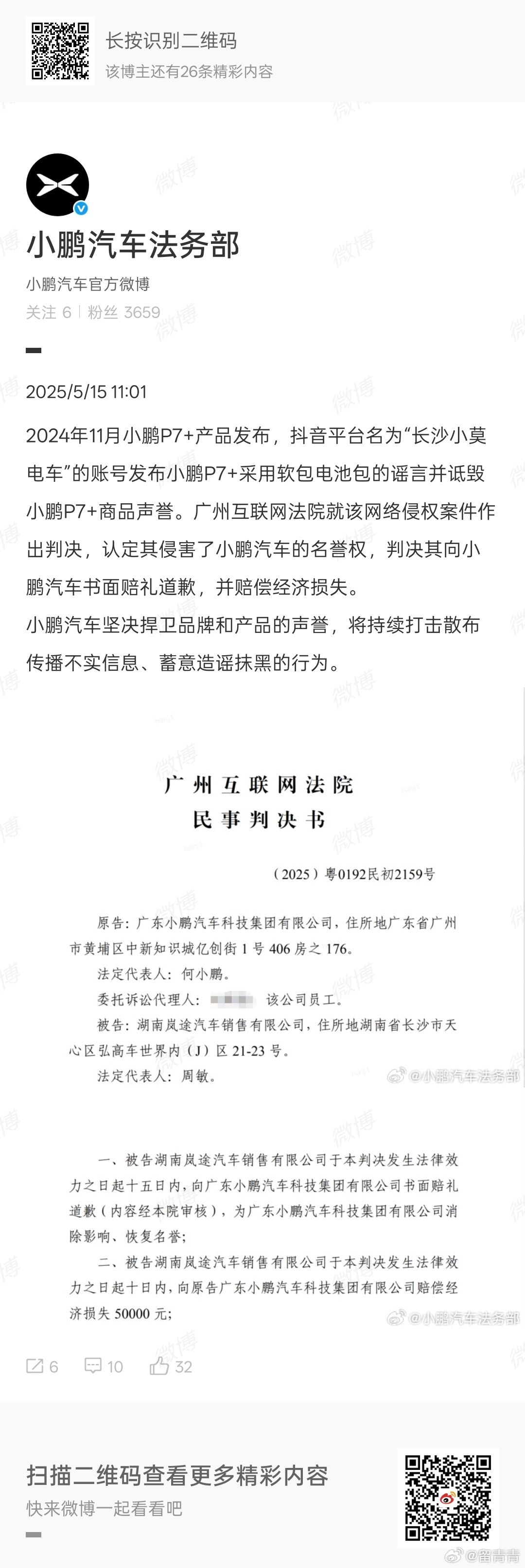 长沙小莫电车因造谣小鹏P7+被判道歉赔偿年度打黑案例又来了我觉得今年底可以搞个打