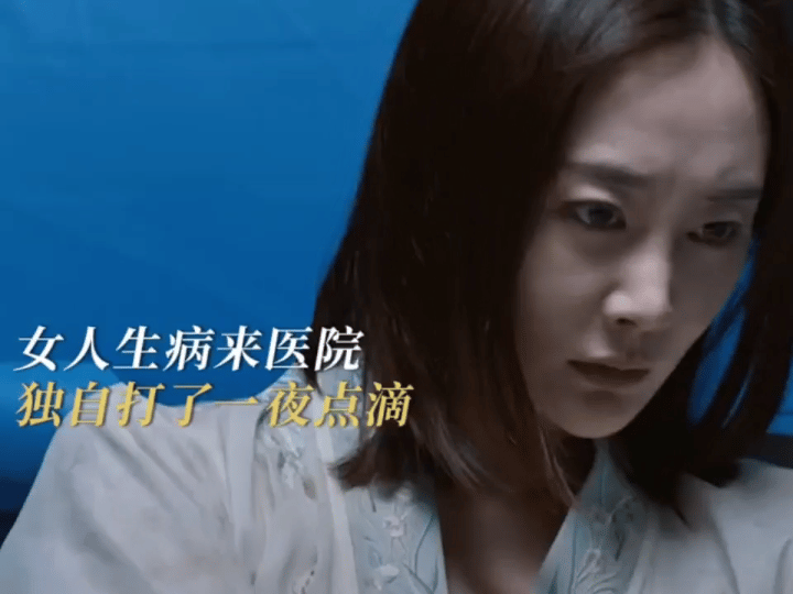 《好团圆》向中生病了，独自来医院看病，她给邓海洋打电话，邓海洋故意不接电话，只顾