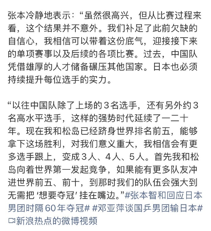 张本智和说以前国乒场下还3位高手国乒布阵不能指着王楚钦拿2分 国乒的乐子看不完。