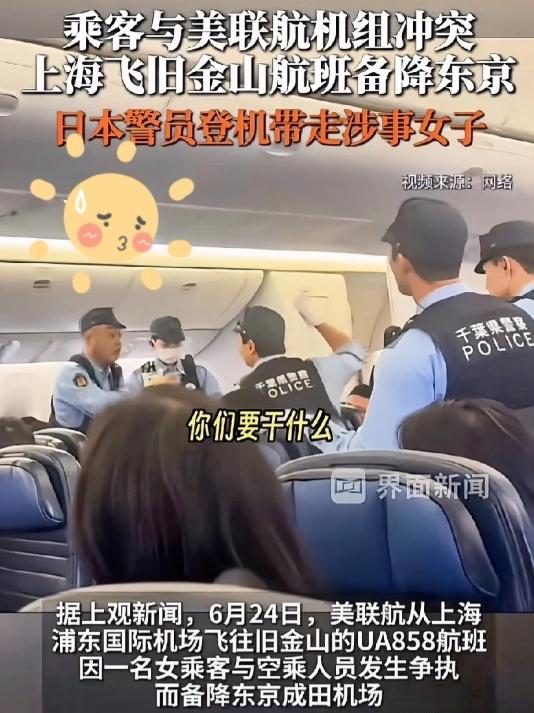 飞机备降东京，日本警察直接登机把人带走！美联航这次玩真的了？
 
最近一段机舱现