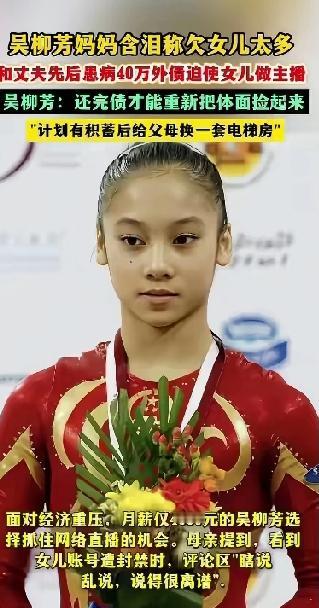 全网最敬重的女主播吴柳芳，平台欠她一个道歉，还欠她600万粉丝。
一个真正的出身