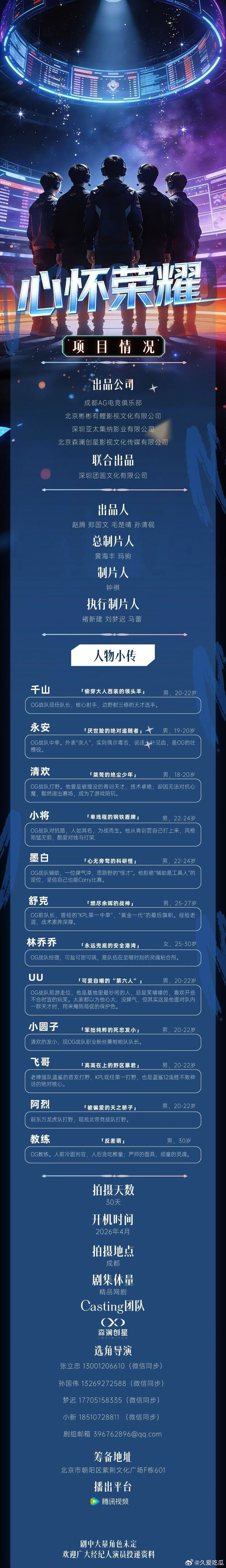 瓜友速报 AG的网剧预计开机时间是2026年4月 播出平台是腾讯视频 