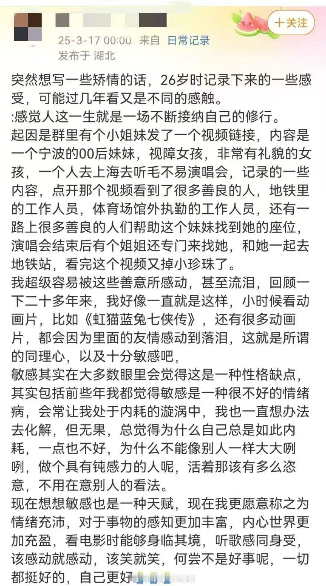 视障女孩看毛不易演唱会一路的接力护送还有数不清的善意，这位女孩在享受毛不易的演唱