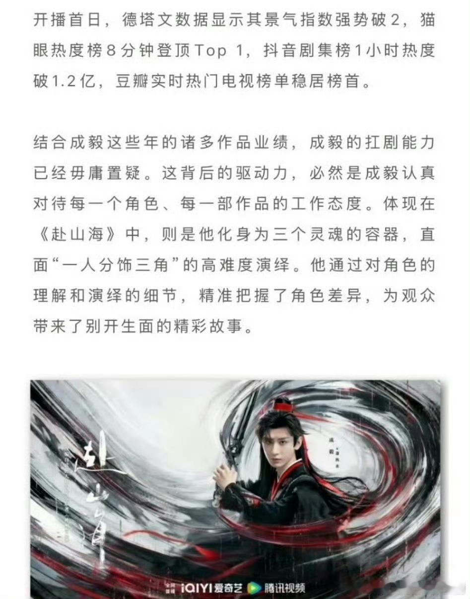 德塔文发文认证成毅《赴山海》扛剧能力，认证成毅“一人带剧” ​​​