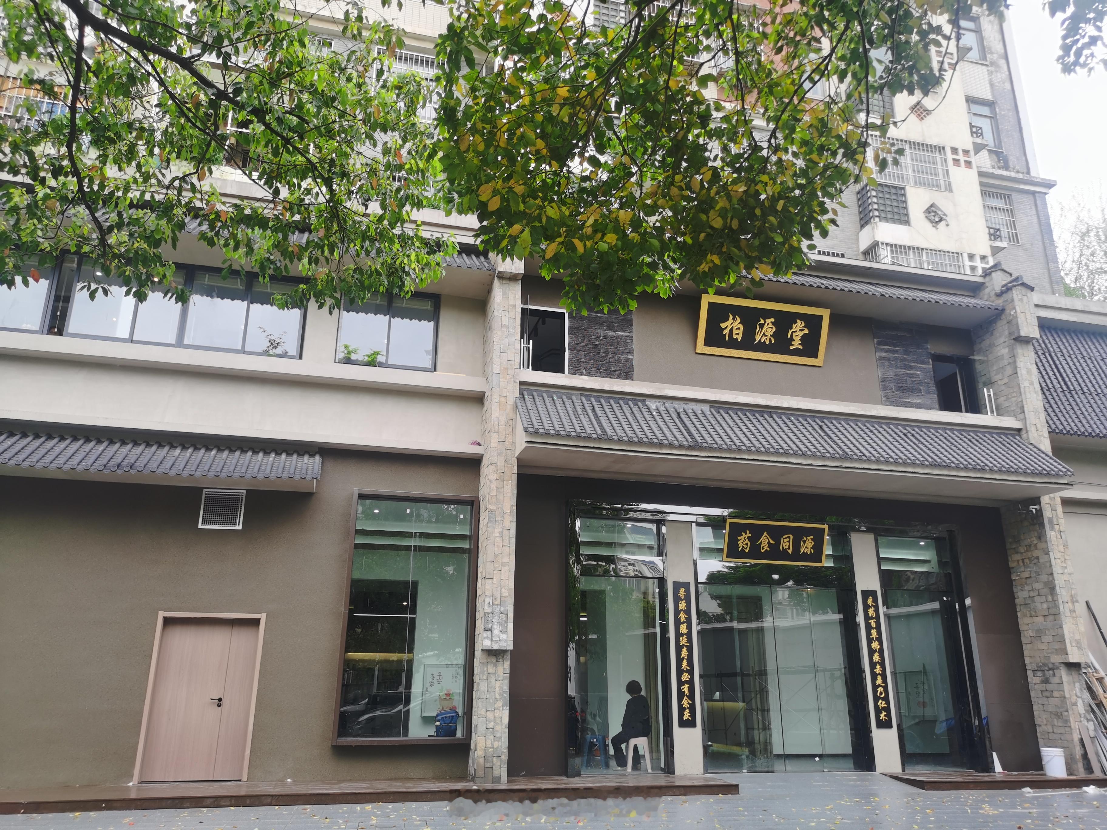 #中医# 一到柏源堂就碰到我介绍来找柏杨看病的荆州老患者了[笑cry][笑cry