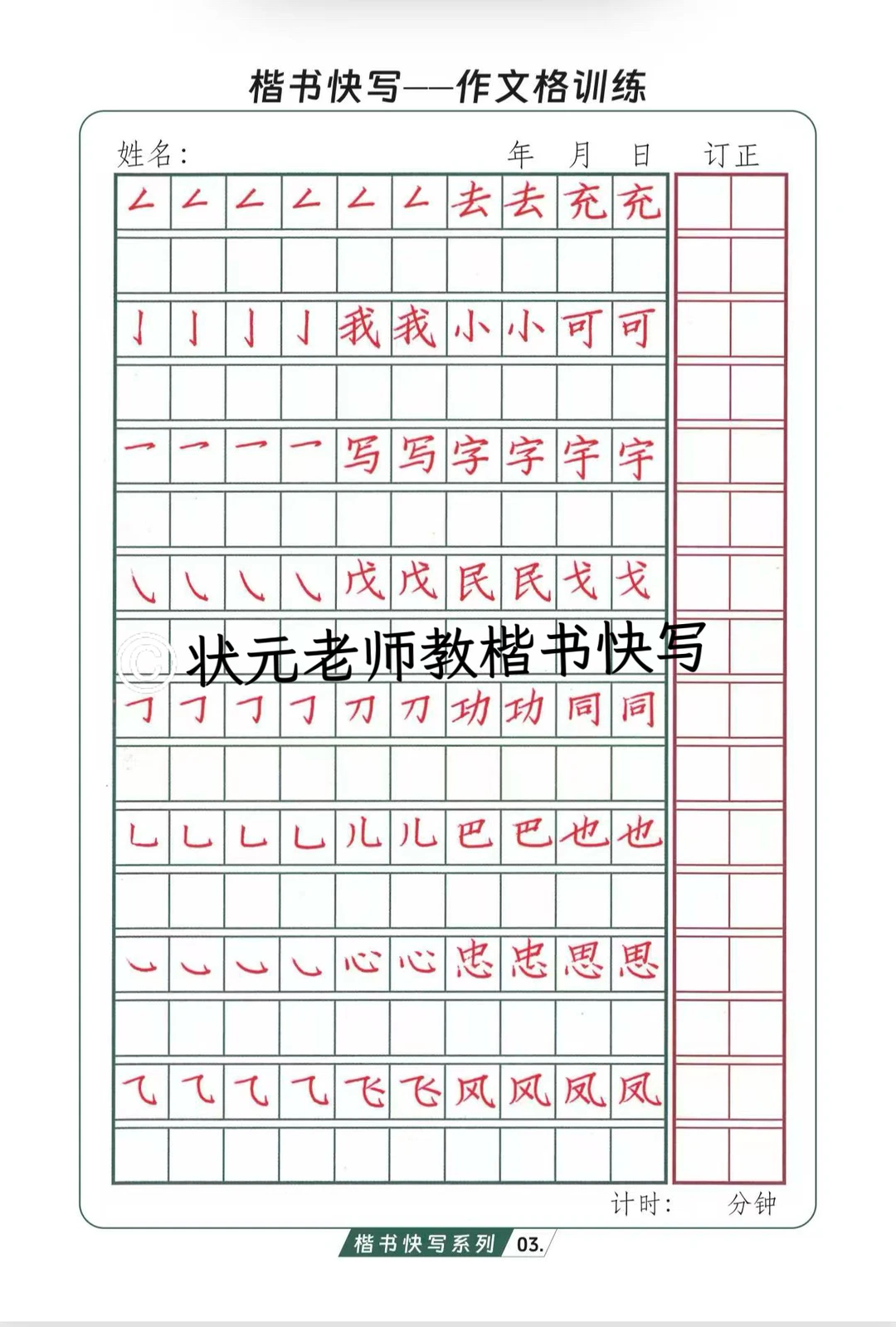 孩子写字慢、卷面乱?快来试试作文格训练