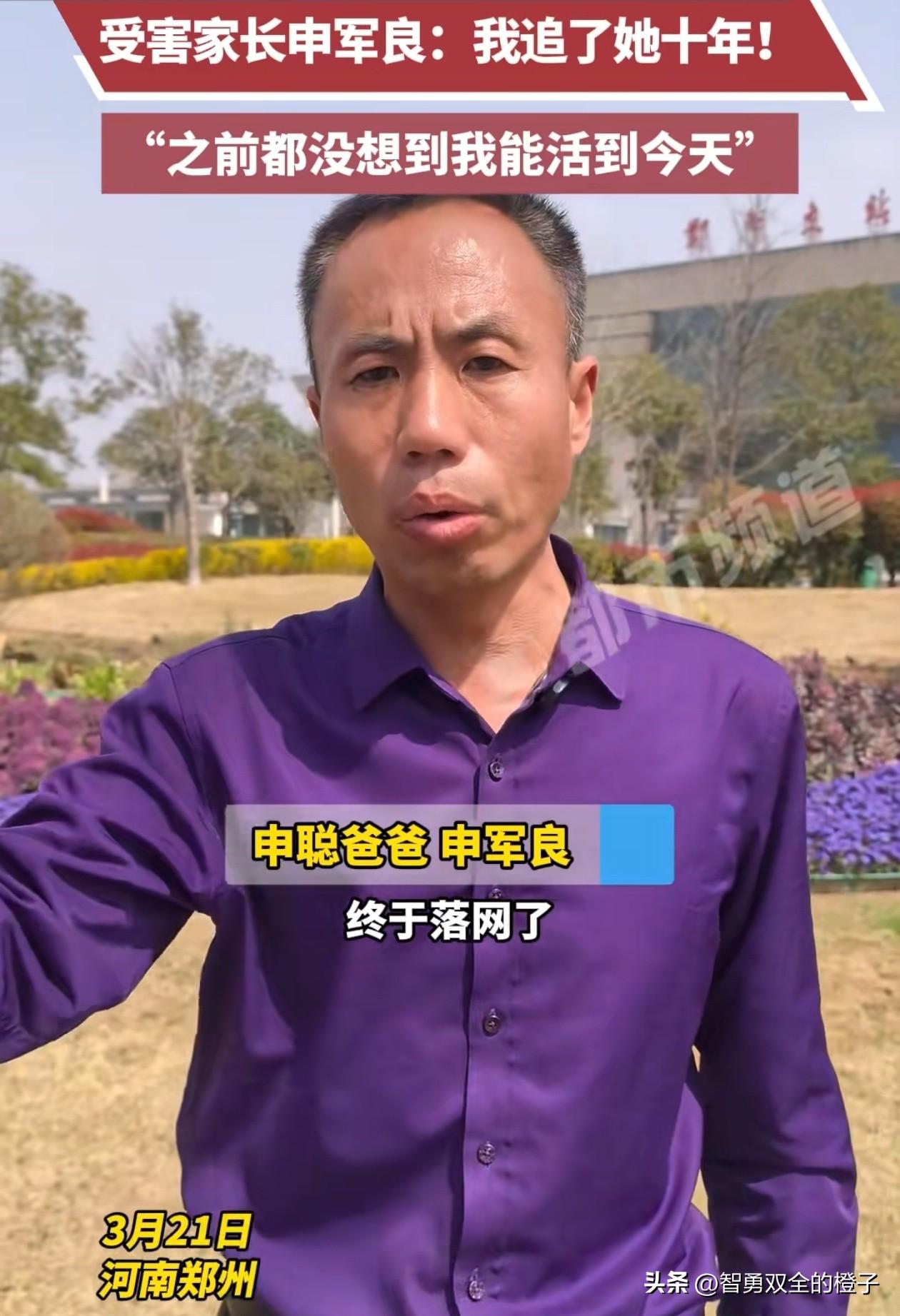 梅姨终于落网，最激动的人应该就是申聪的父亲申军良了，他找了梅姨10年！

申爸说