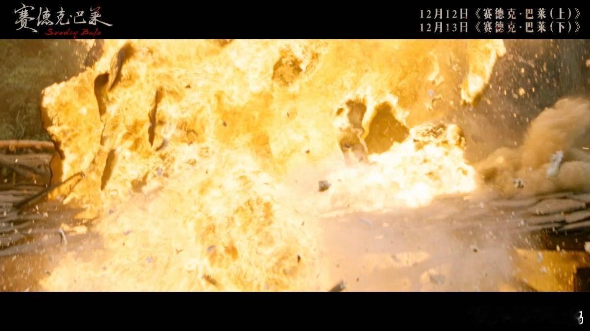 电影赛德克巴莱上下部定档 谁懂啊！盼了N年的未删减版来了！赛德克族人的不屈抗争，