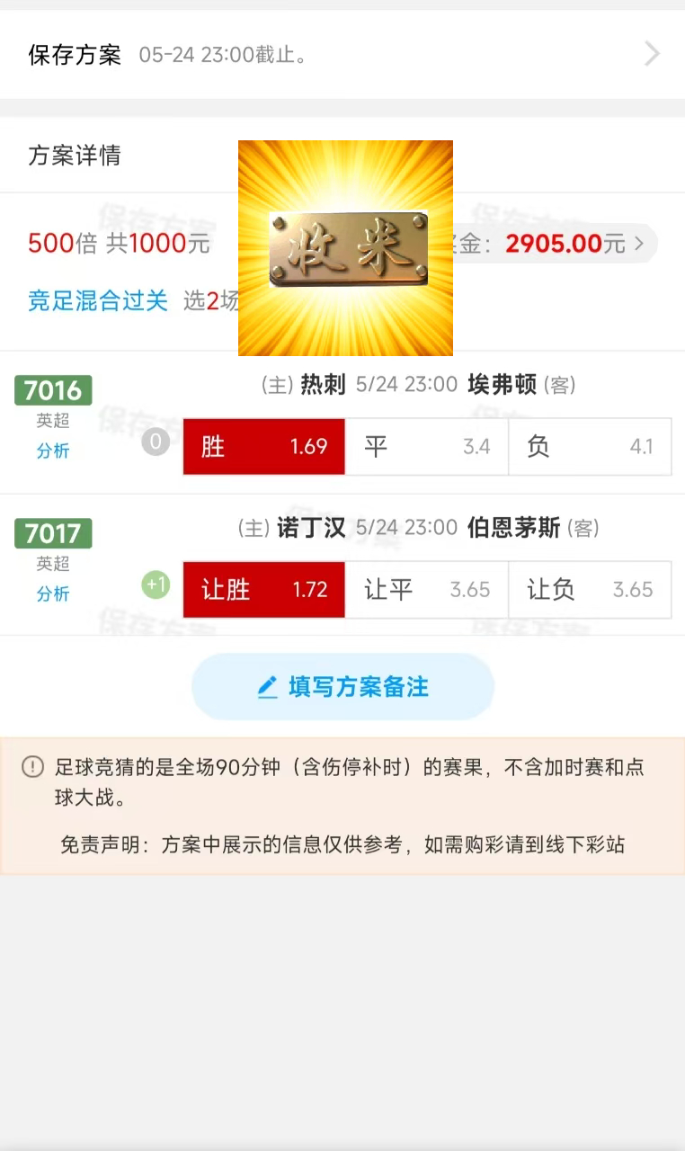昨日晚场顺利拿下！连红计划开始！ 