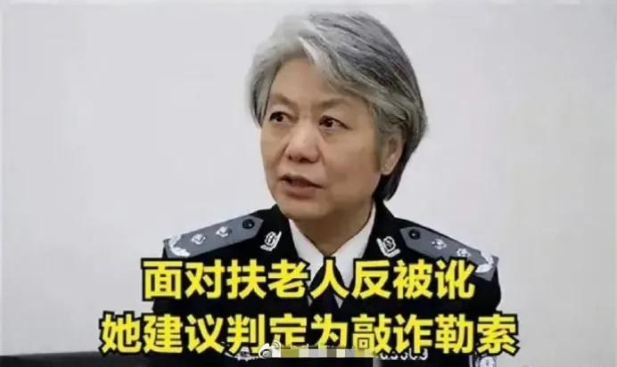 “扶老被讹”应该重罚！中国人民公安大学李玫瑾教授认为，扶了老人被要求天价赔偿的，