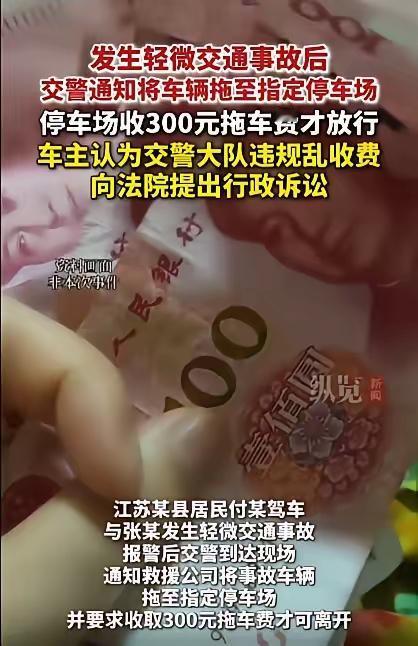 江苏宿迁一男子开车遭遇600元车损的轻微刮蹭，交警却执意要把车拖到指定停车场，事