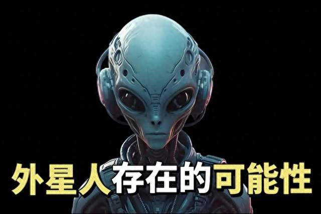 科学家坦言：比找不到外星人更可怕的，是宇宙中根本没有外星人