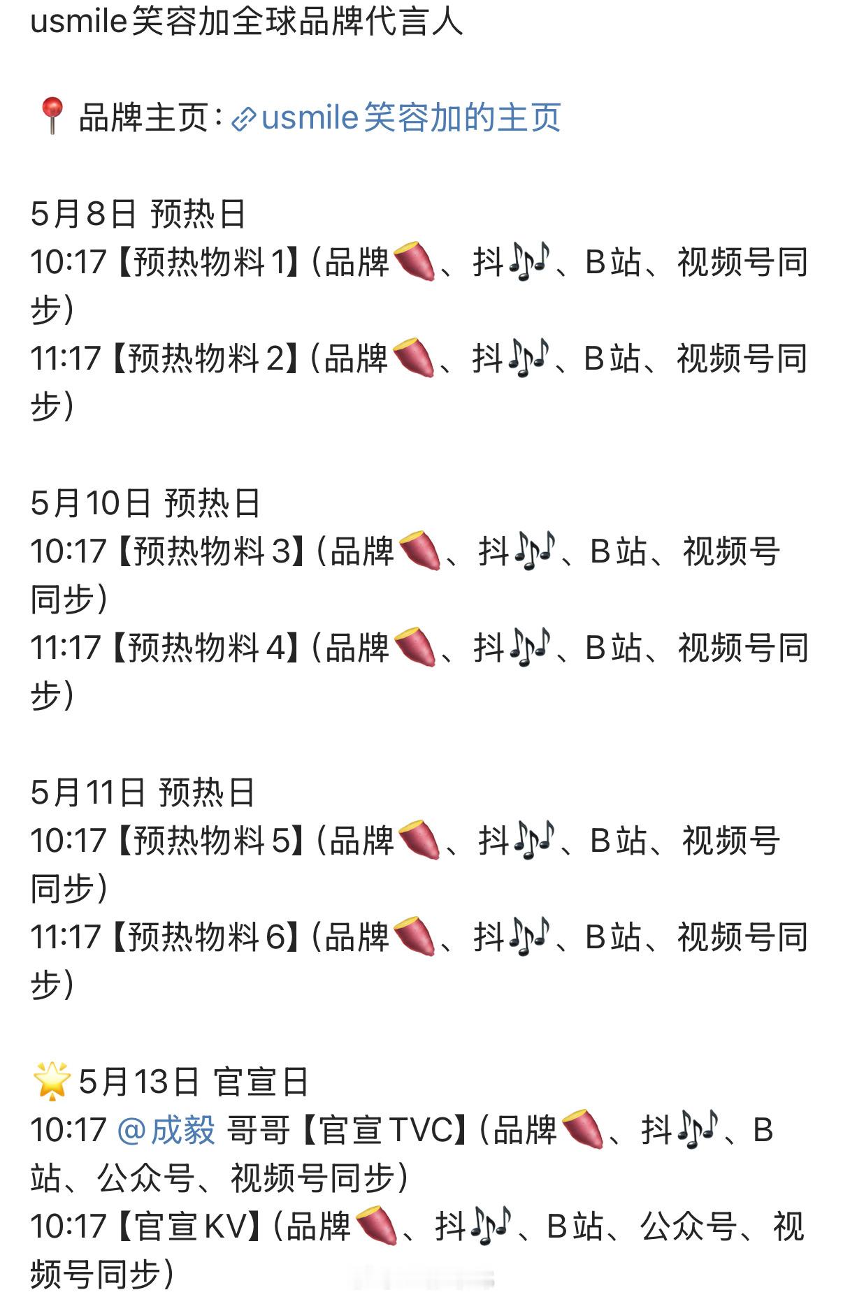 成毅usmile笑容加全球品牌代言人预热节奏发布了呀！期待一下正式官宣啦！