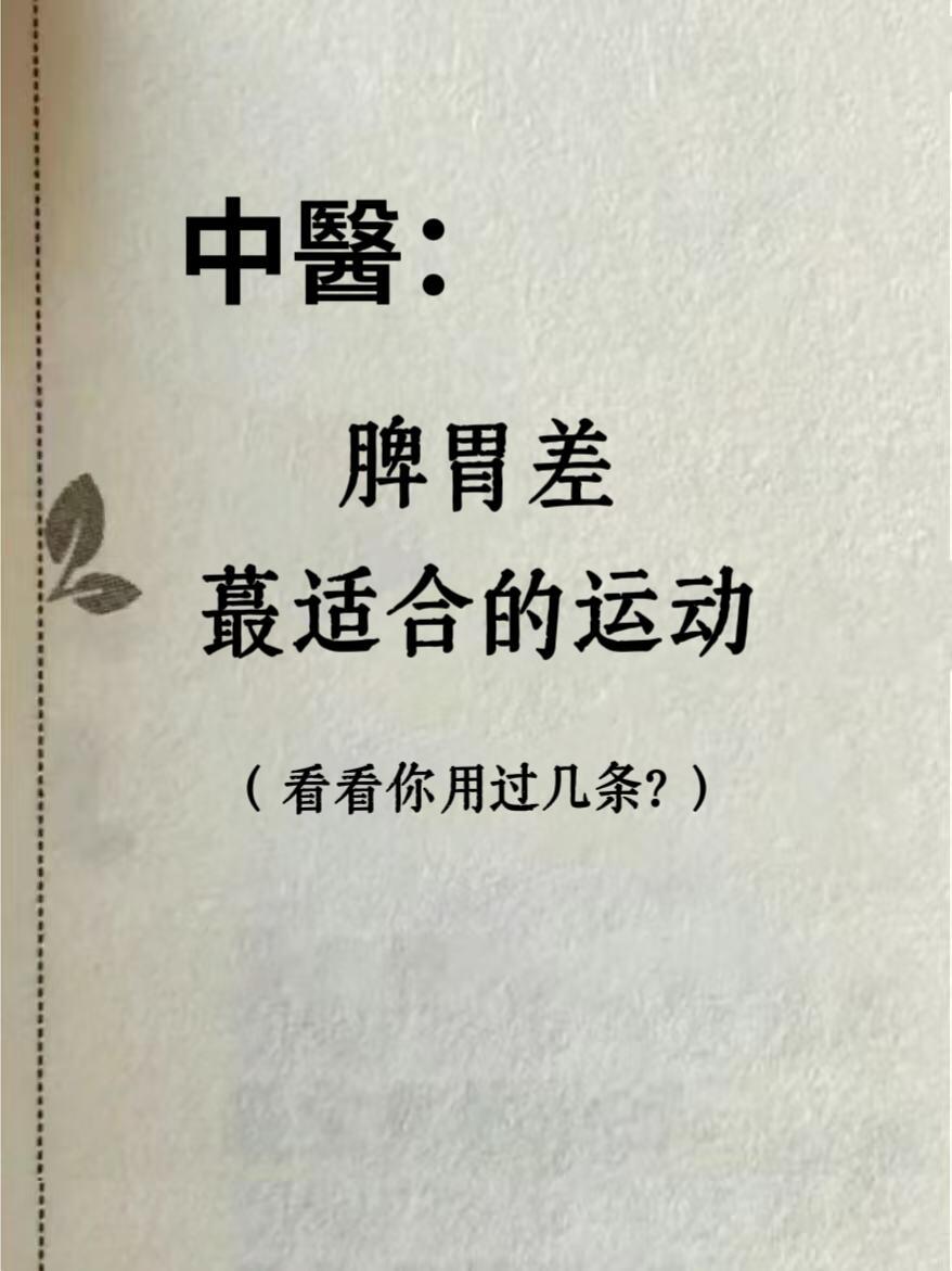 🔥 8招懒人养脾胃大法！简单有效，气血好！ ​​​