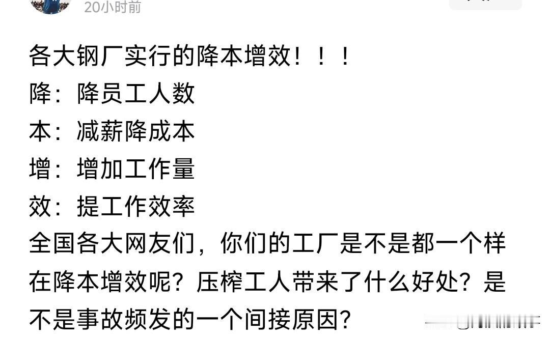 今天看见一个关于降本增效的解释，瞬间就触动了，被裁的员工永远都是最苦最累的一线员