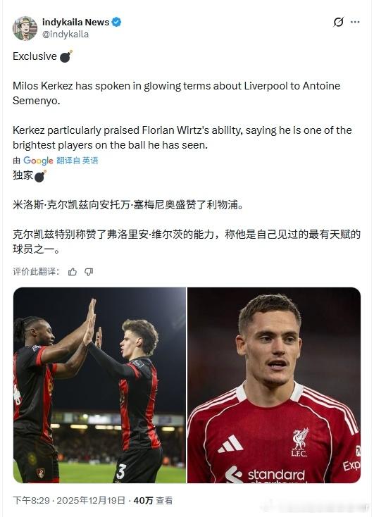 好家伙，真的好家伙利物浦 利物浦买人了吗