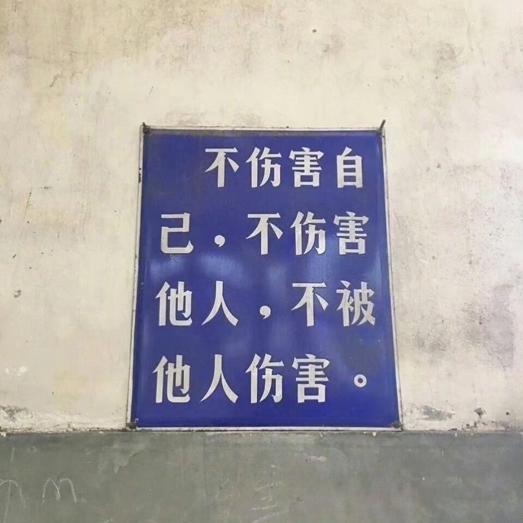 一些有趣的标语 