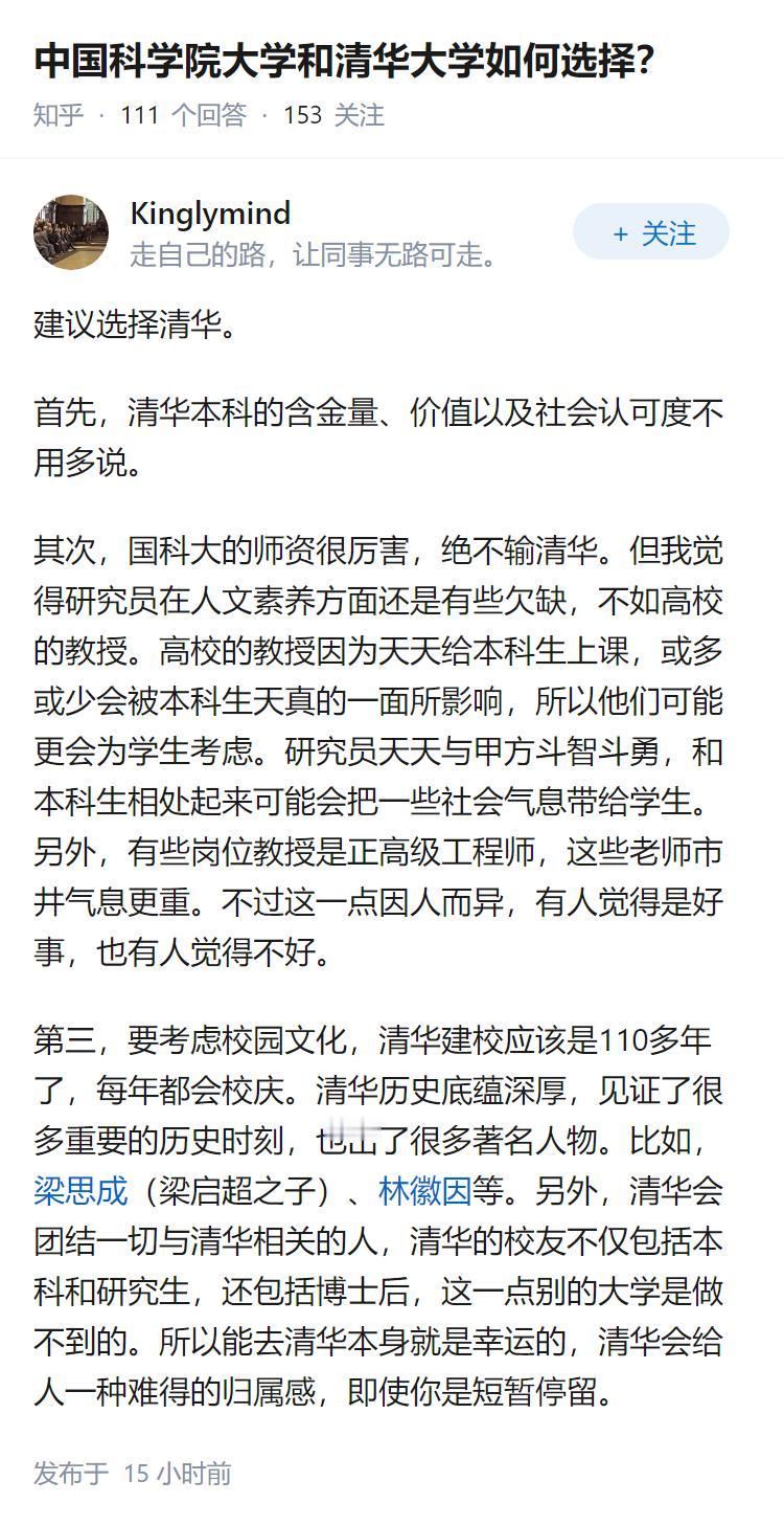 中国科学院大学和清华大学如何选择？