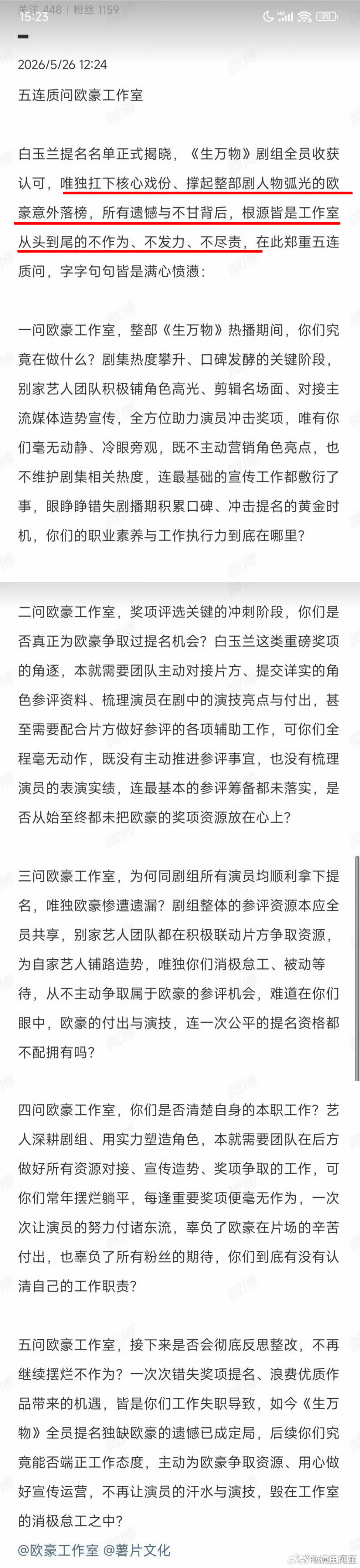 欧豪粉丝因为《生万物》只有欧豪掉提维权了欧豪粉丝五连质问工作室