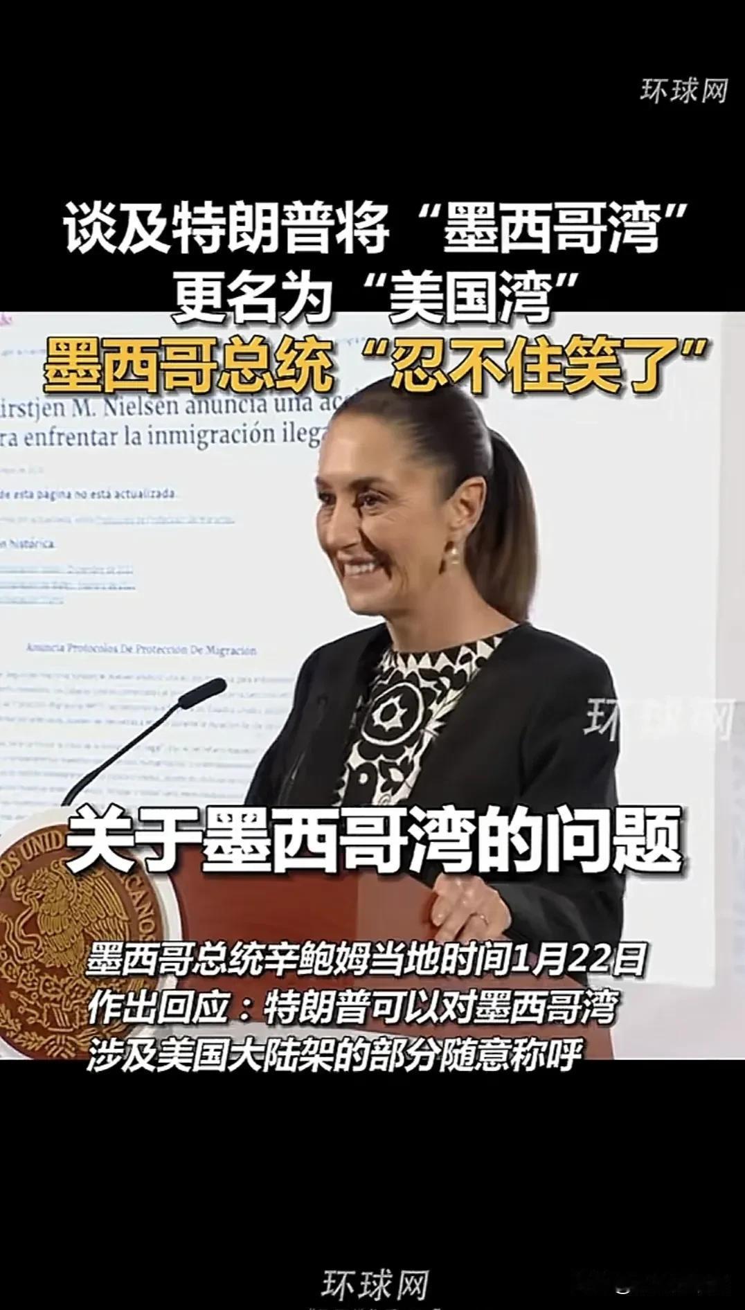 关于墨西哥湾被美国总统特朗普改名美国湾一事，还在继续发酵，并引发更大讨论，影响力