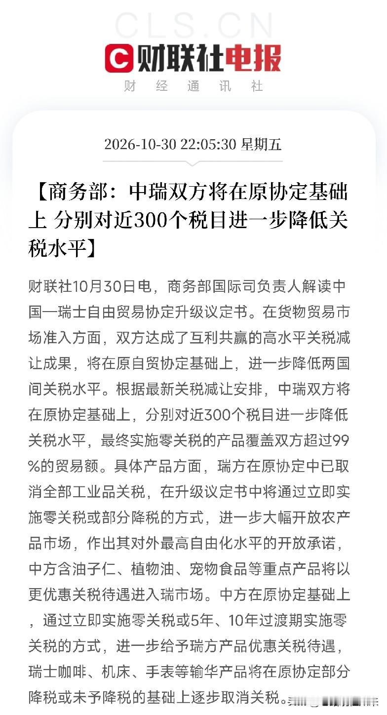 我国首次在自贸协定中写入源代码保护条款，这一步比零关税重要得多

10月30日，
