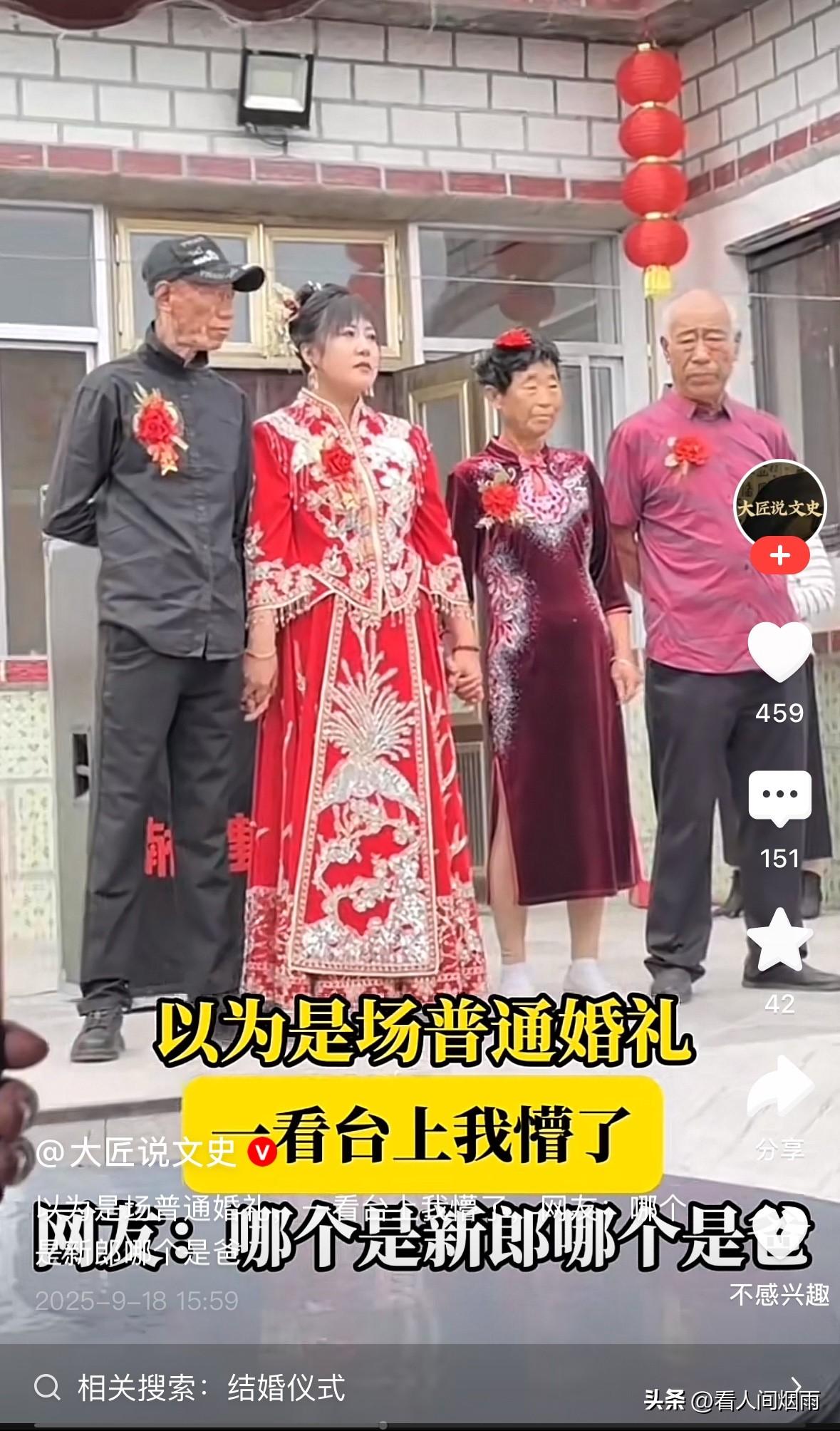 非常炸裂的一场婚礼。
谁是新郎？谁是老丈人？
坐在台下的观众看了都一脸懵！
更何